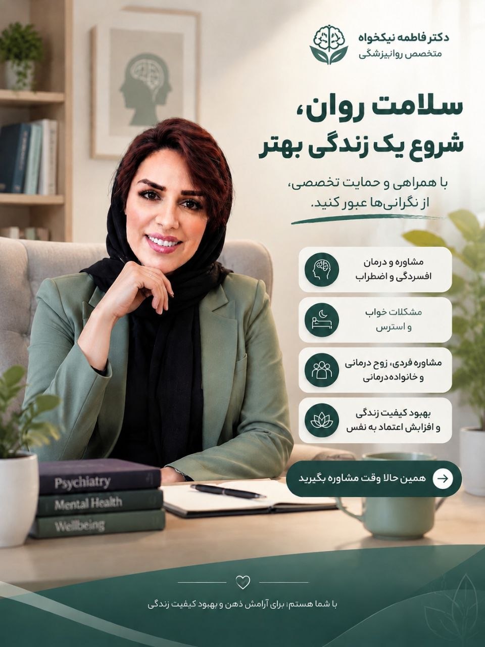 دکتر فاطمه نیکخواه متخصص اعصاب و روان در قائمشهر
