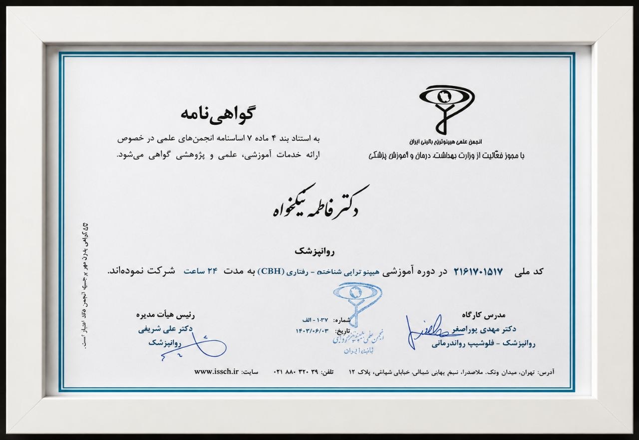 گواهی و مدرک دکتر فاطمه نیکخواه