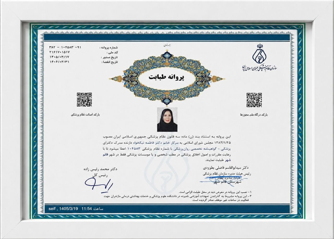 مدرک و سابقه علمی دکتر فاطمه نیکخواه